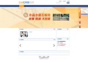 CwCMS创文企业网站管理系统 v1.8
