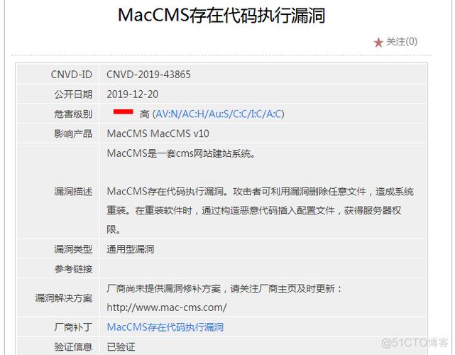对苹果maccms网站漏洞进行修复解决过程