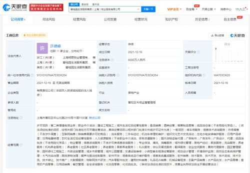 碧桂园在上海成立物业公司,注册资本8000万